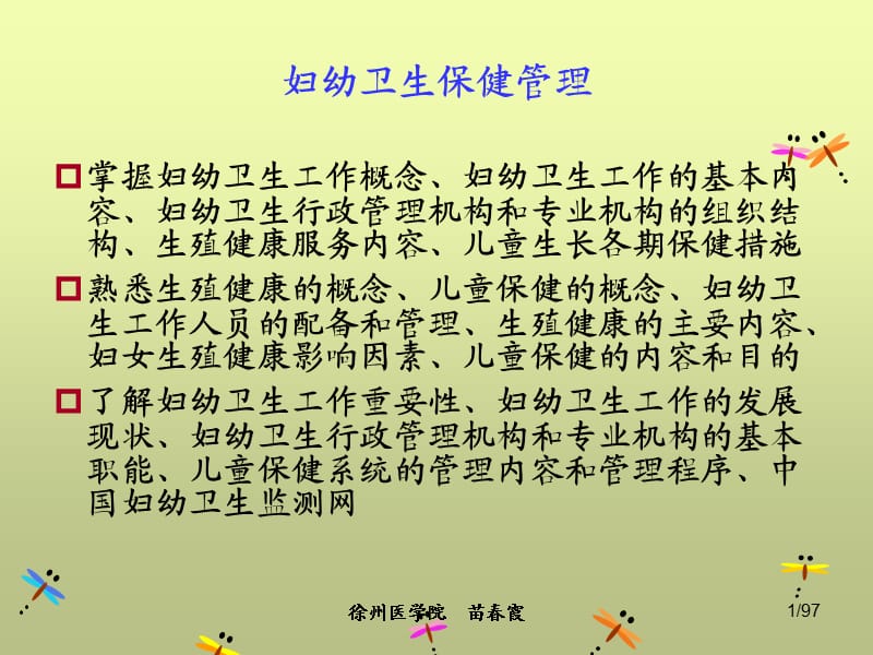 医学ppt-妇幼卫生保健管理.ppt_第1页