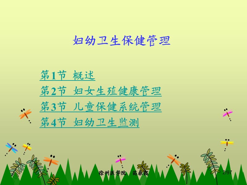 医学ppt-妇幼卫生保健管理.ppt_第2页