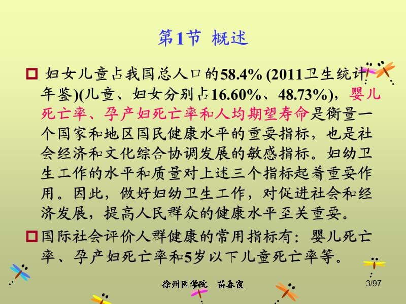 医学ppt-妇幼卫生保健管理.ppt_第3页