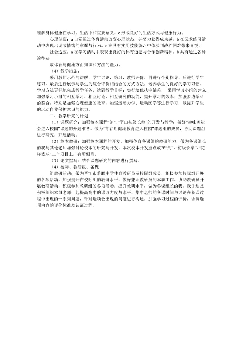 2010年下学期体育教师工作计划.doc_第2页