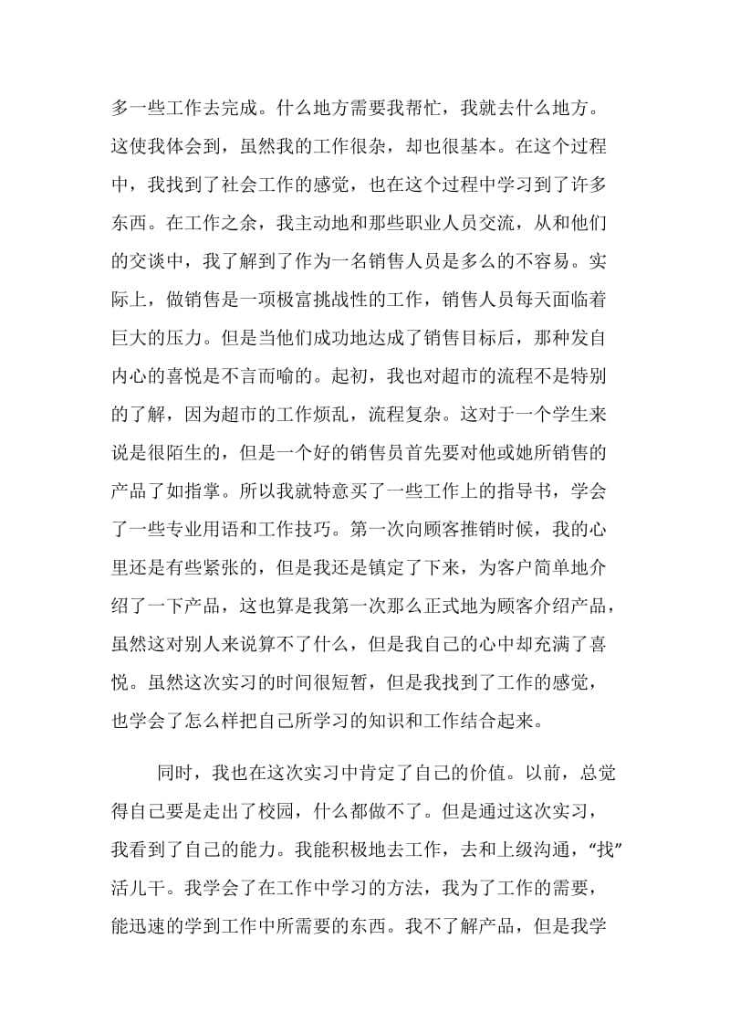 20XX年社会实践心得体会大学篇欣赏.doc_第2页