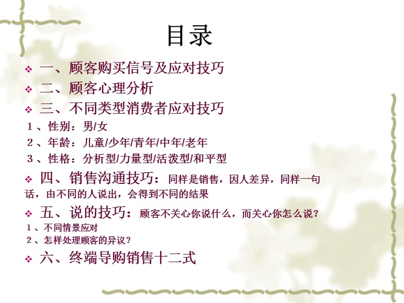 [工程科技]销售-导购员技巧培训课件.ppt_第1页