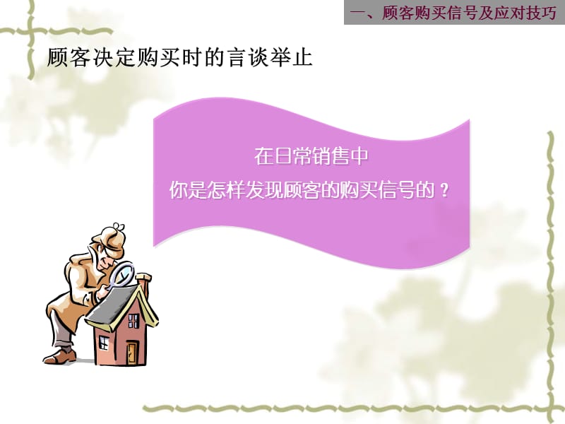 [工程科技]销售-导购员技巧培训课件.ppt_第2页