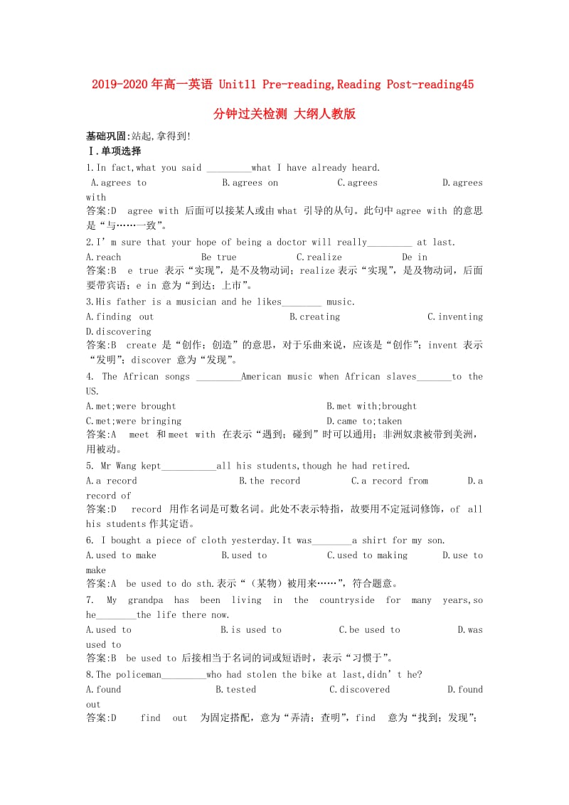 2019-2020年高一英语 Unit11 Pre-reading,Reading Post-reading45分钟过关检测 大纲人教版.doc_第1页