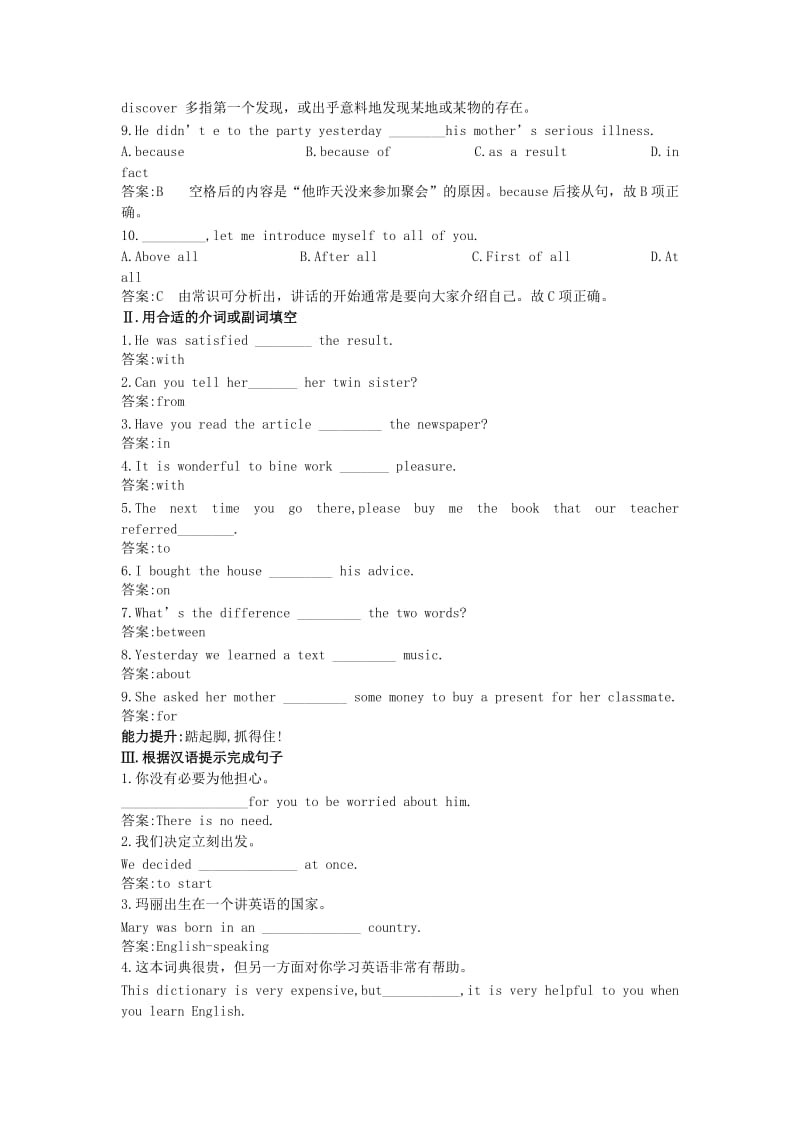 2019-2020年高一英语 Unit11 Pre-reading,Reading Post-reading45分钟过关检测 大纲人教版.doc_第2页