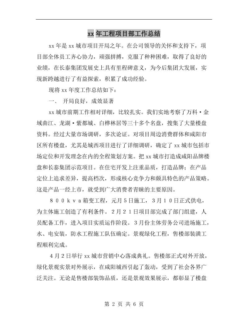 xx年工程项目部工作总结.doc_第2页