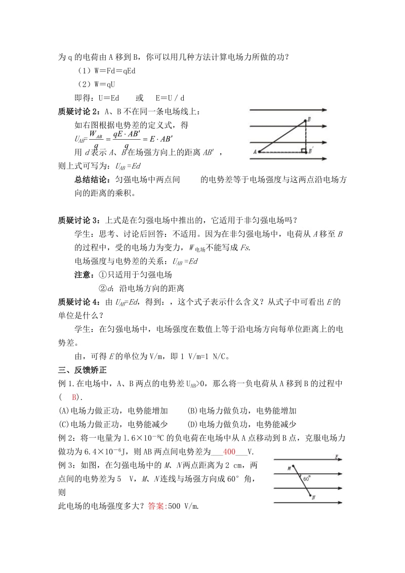 2019-2020年高中物理 1.6 电势差与电场强度的关系 第11课时 新人教版选修3-1高一.doc_第2页