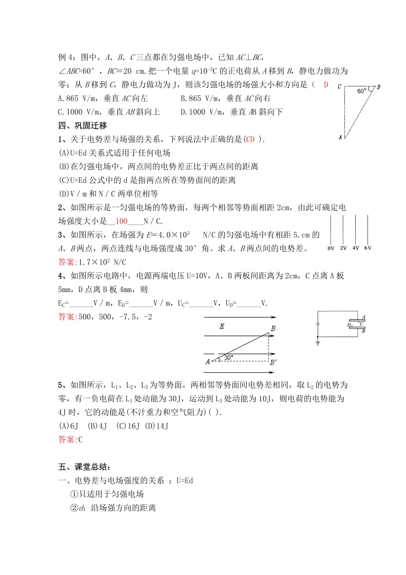 2019-2020年高中物理 1.6 电势差与电场强度的关系 第11课时 新人教版选修3-1高一.doc_第3页