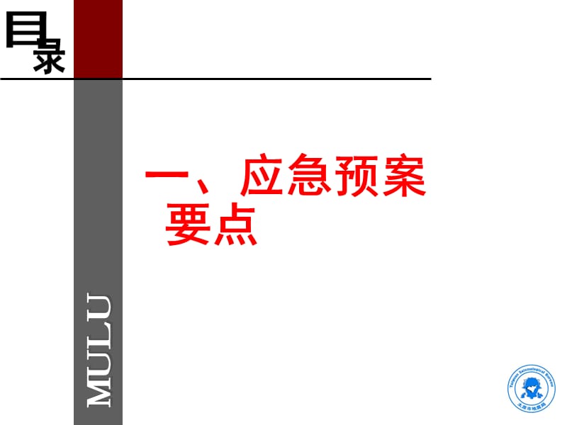 地震应急预案编制培训资料.ppt_第3页