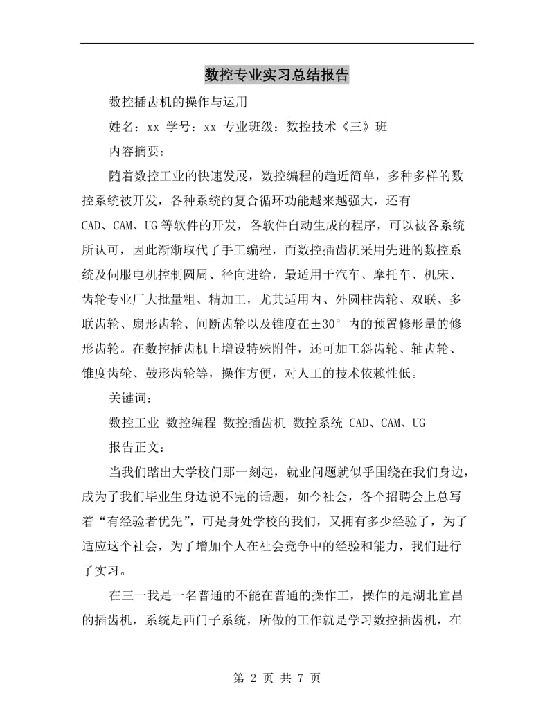 数控专业实习总结报告.doc_第2页