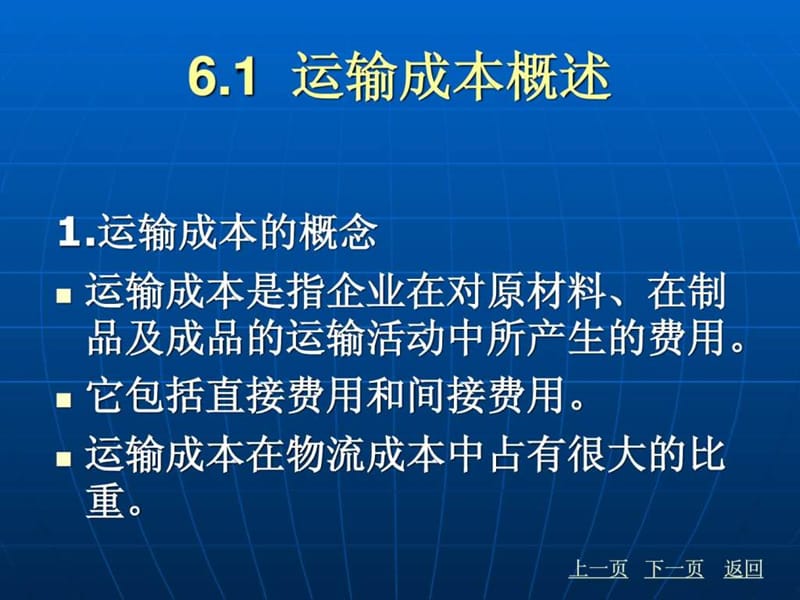 《运输成本管理》PPT课件.ppt_第3页