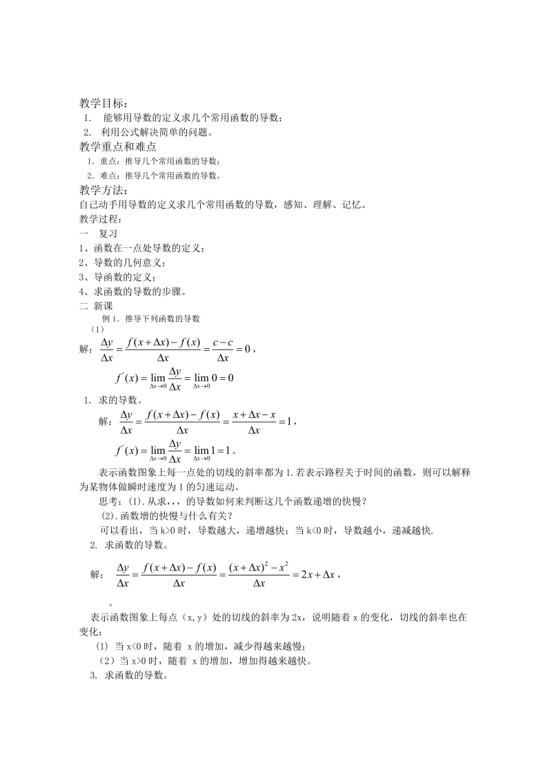 2019-2020年高三数学 3.2.1几个常用函数的导数教案 新人教A版.doc_第1页