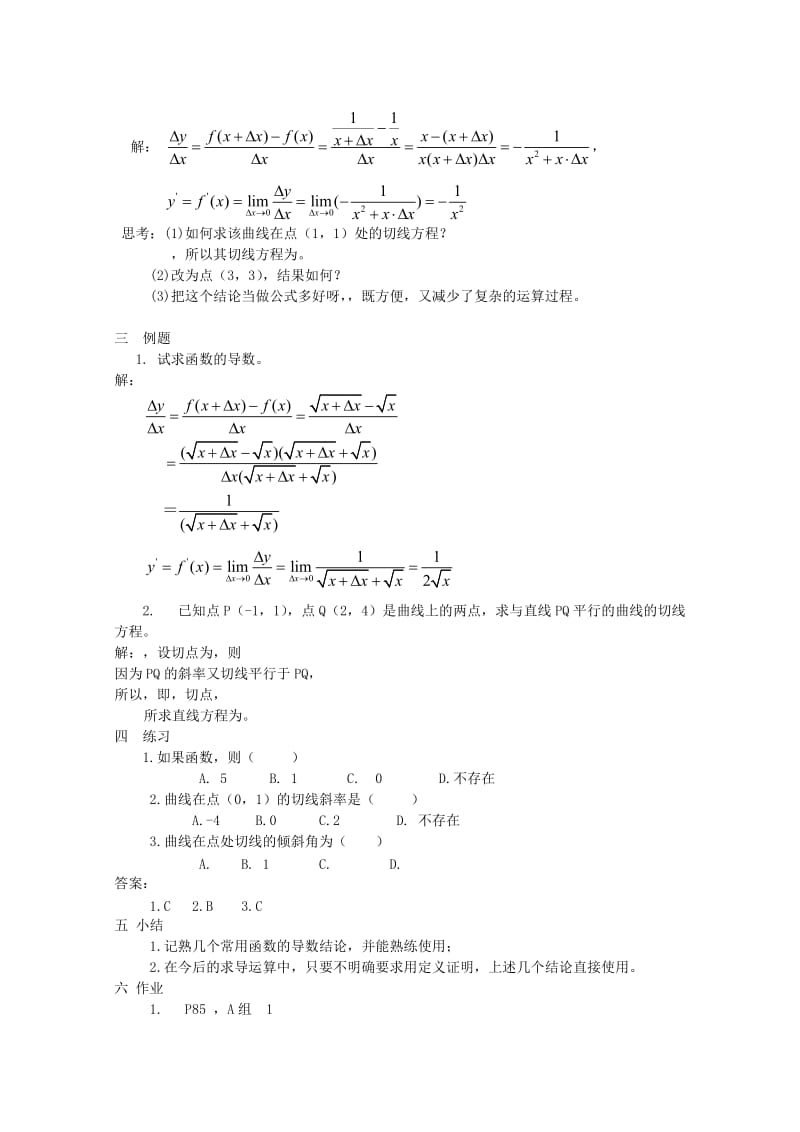 2019-2020年高三数学 3.2.1几个常用函数的导数教案 新人教A版.doc_第2页