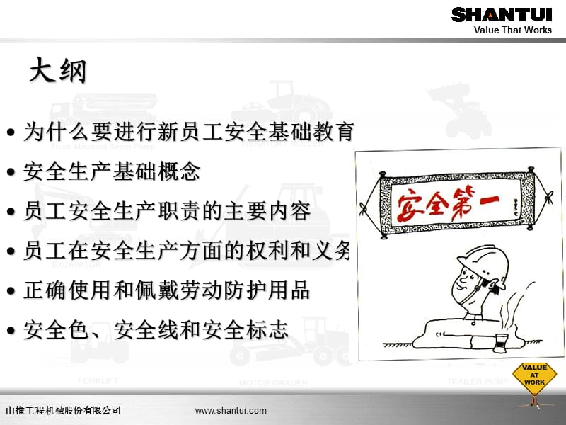 《员工安全教育》PPT课件.ppt_第3页