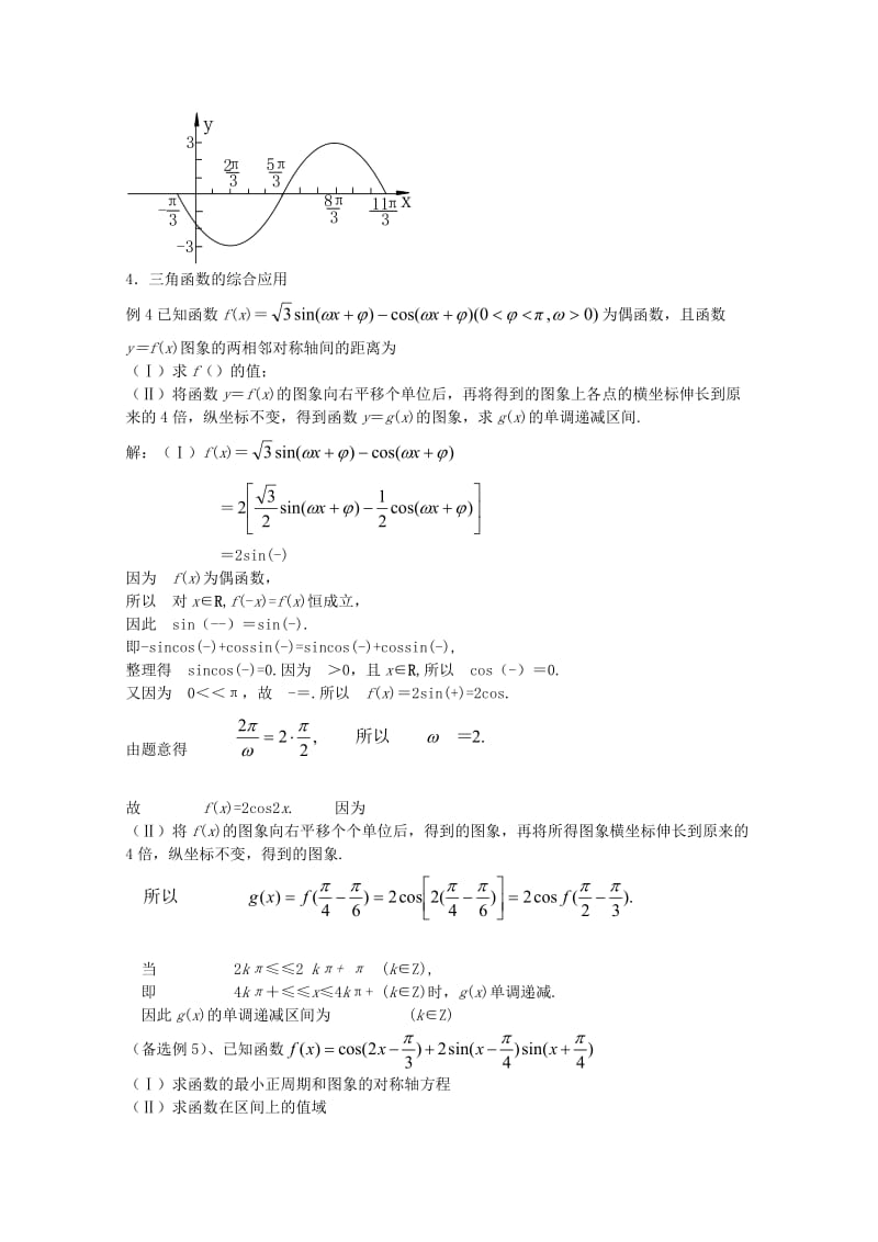 2019-2020年高考数学一轮复习 5.3 三角函数的图像教案 新课标.doc_第3页