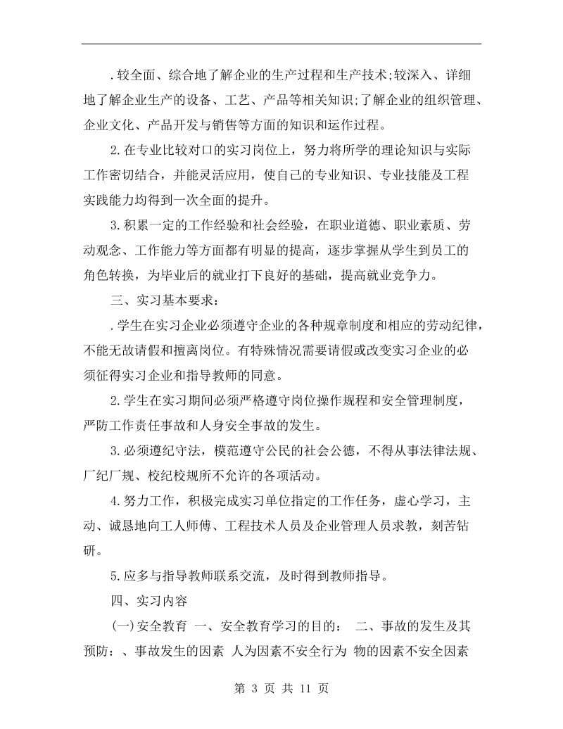 实习单位工作总结.doc_第3页