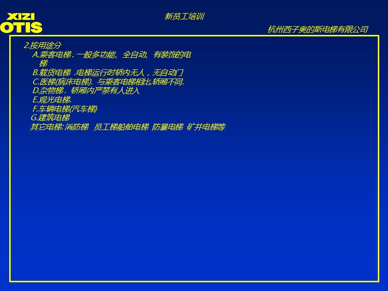 VMN电梯基础知识培训.ppt_第2页