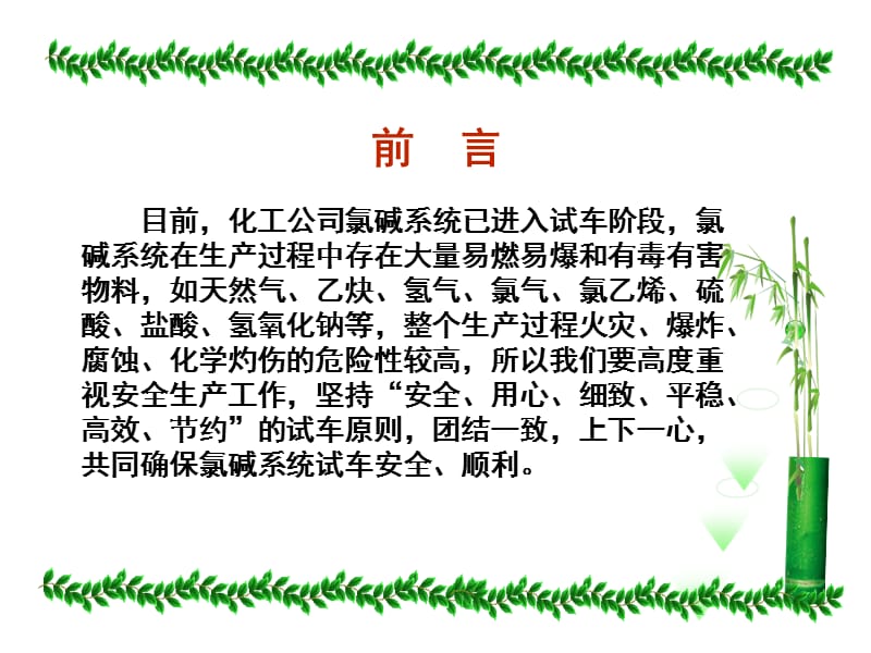 化工安全作业票培训讲座.ppt_第2页