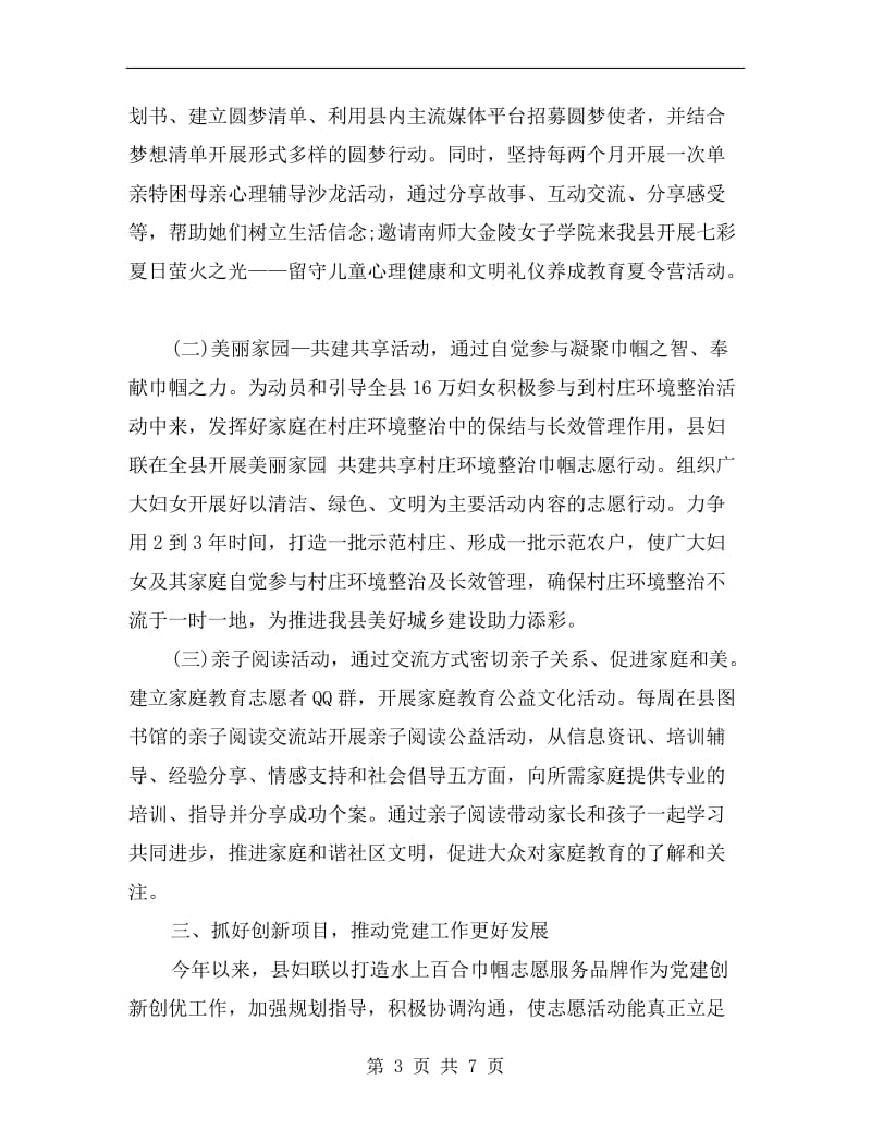 县妇联党建工作上半年总结.doc_第3页
