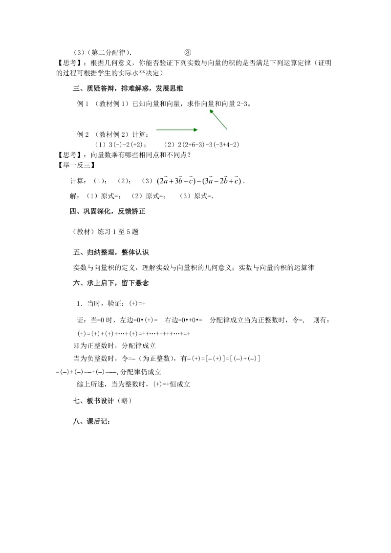 2019-2020年高中数学《向量的线性运算》教案3苏教版必修4.doc_第2页