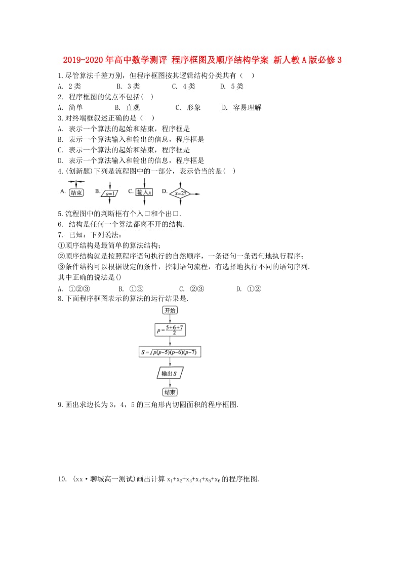 2019-2020年高中数学测评 程序框图及顺序结构学案 新人教A版必修3.doc_第1页