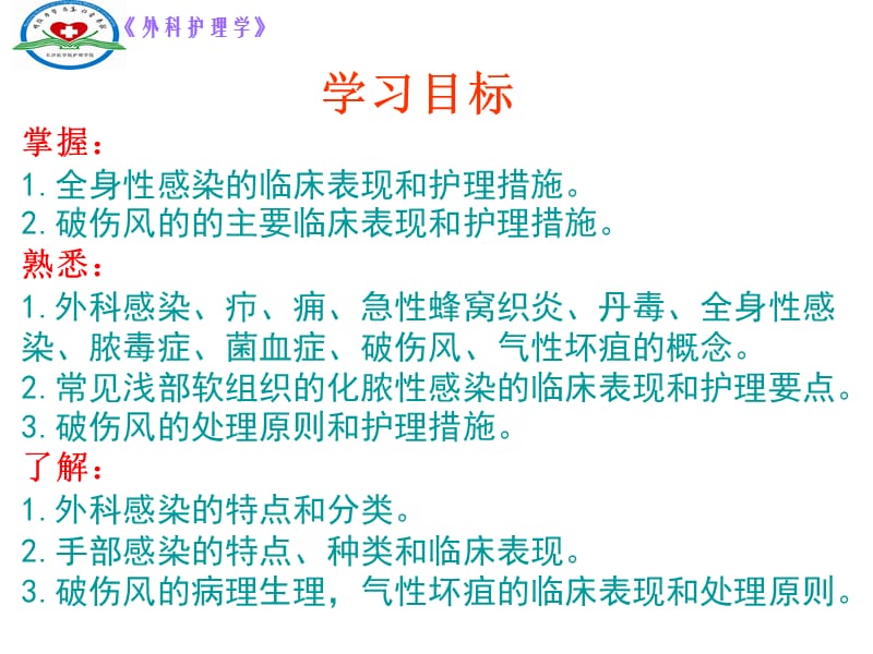 外科感染病人护理.ppt_第2页