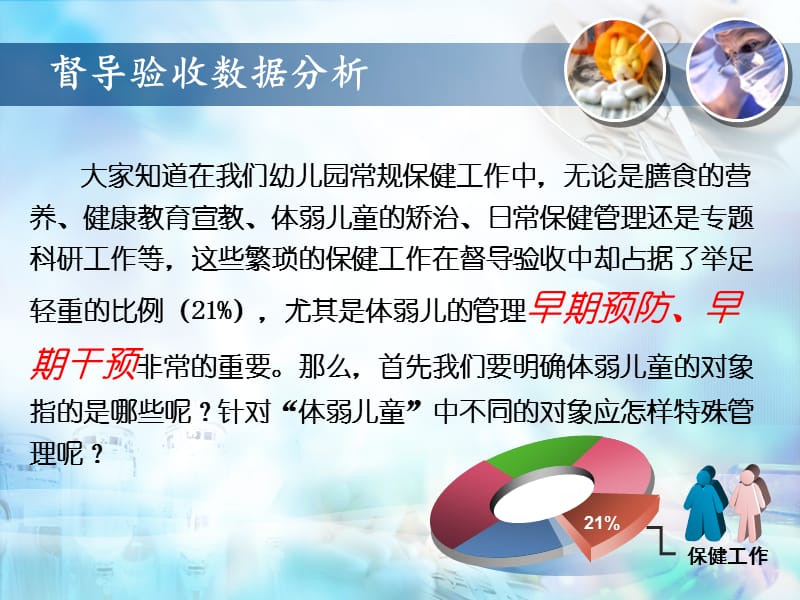 “体弱儿童”矫治管理ppt课件.ppt_第2页