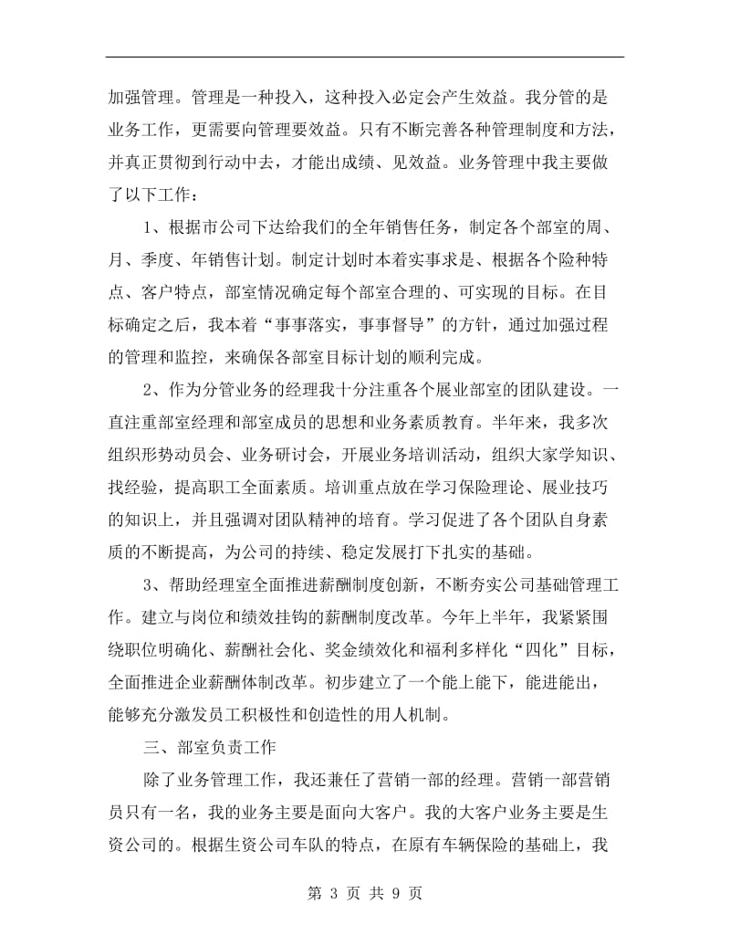 保险业务员半年工作总结.doc_第3页