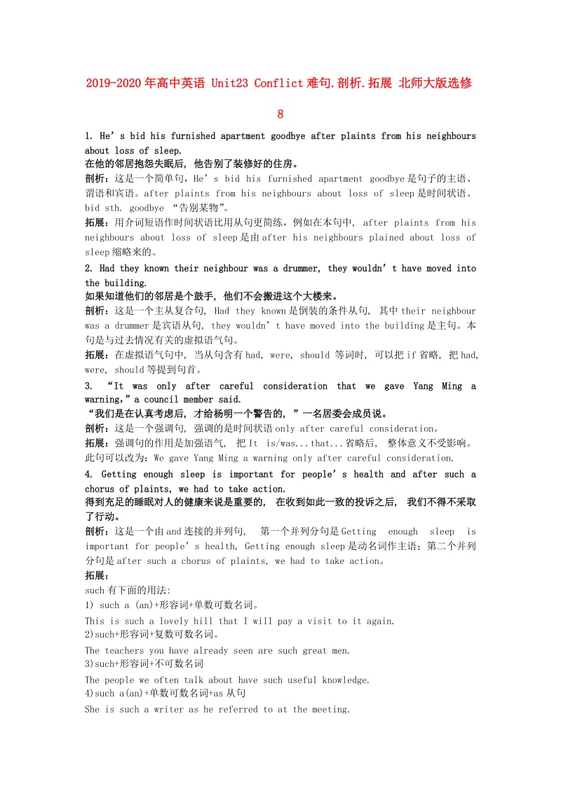 2019-2020年高中英语 Unit23 Conflict难句.剖析.拓展 北师大版选修8.doc_第1页