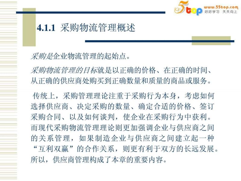 《采购物流管理》PPT课件.ppt_第2页