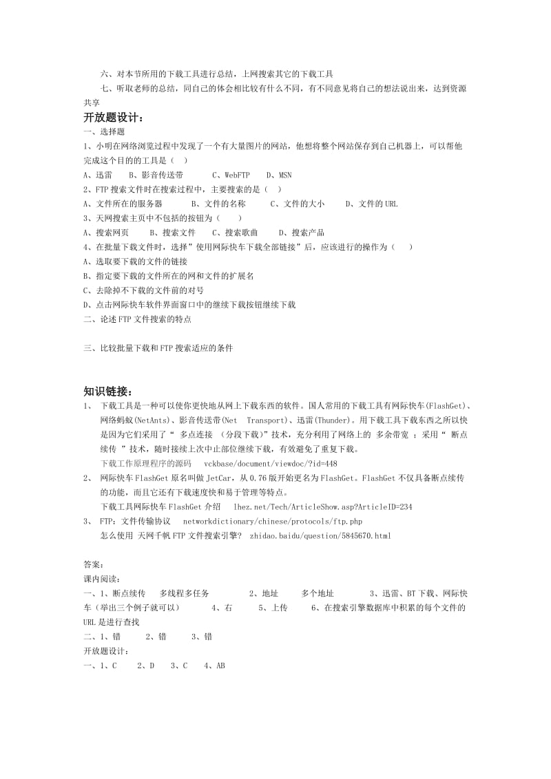 2019-2020年高中信息技术 2、3、3下载效率的提高学案 教科版必修1.doc_第2页