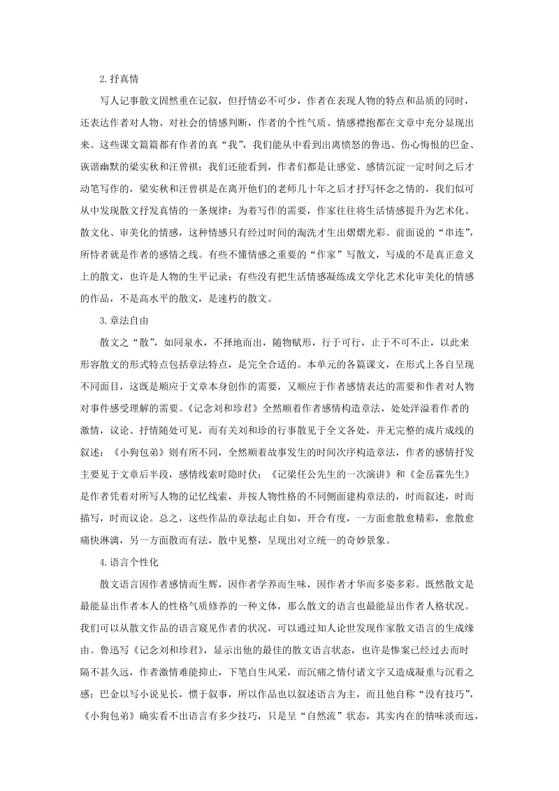 2019-2020年高三语文 记叙散文复习学案.doc_第2页