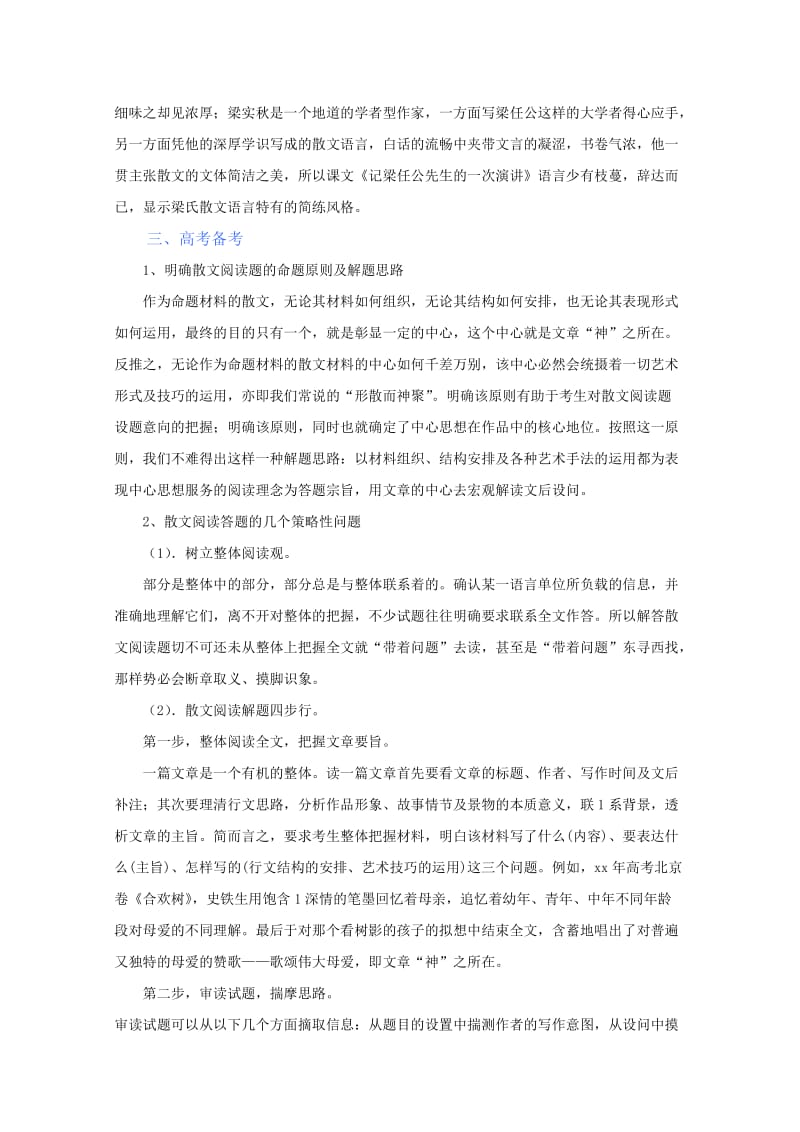 2019-2020年高三语文 记叙散文复习学案.doc_第3页