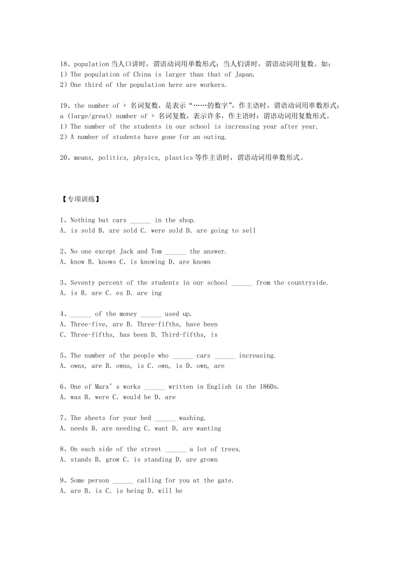 2019-2020年高中英语 第二册 语法总结 主谓一致（下）.doc_第2页