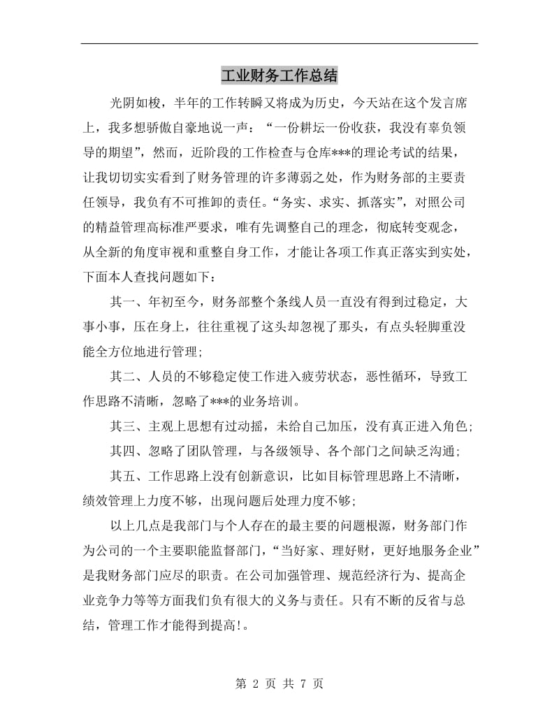 工业财务工作总结.doc_第2页