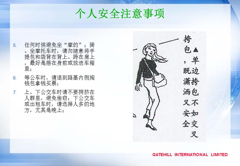 《个人安全指南》PPT课件.ppt_第3页