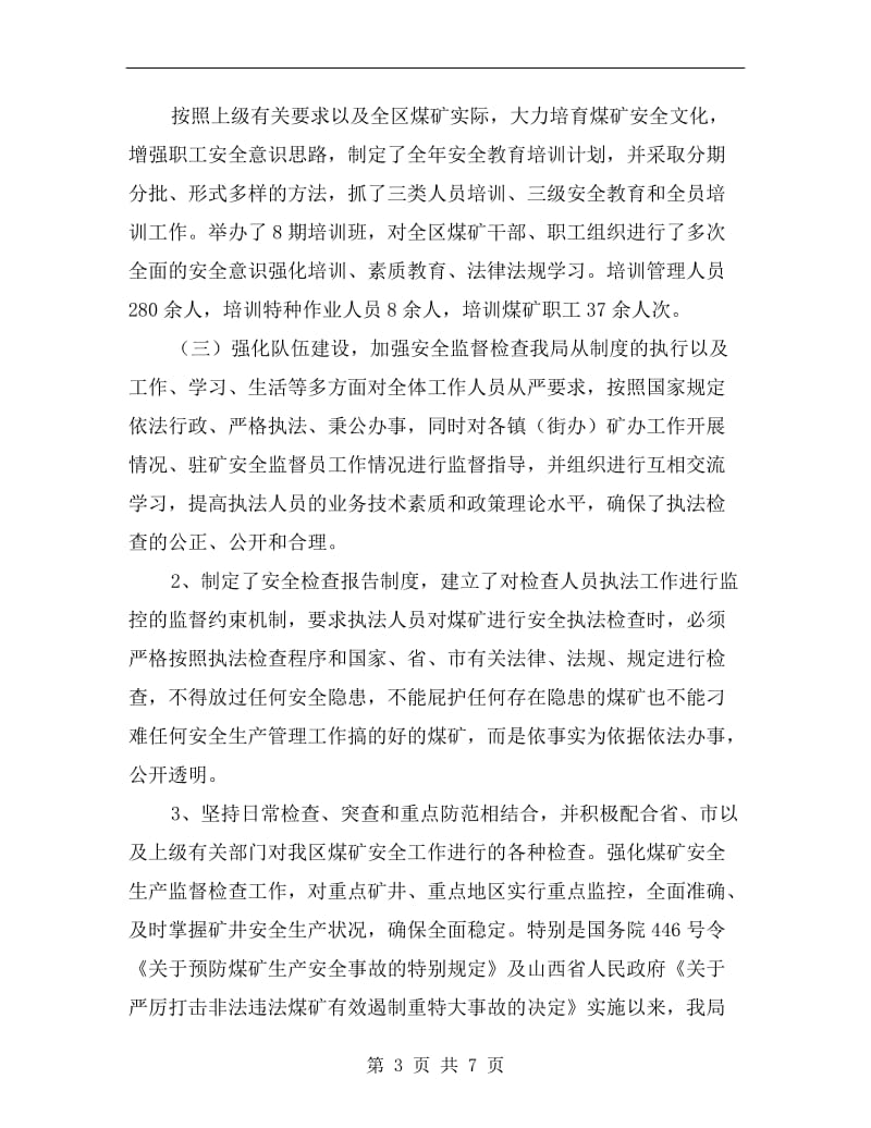 区管理局xx年半年工作总结及下上半年计划.doc_第3页