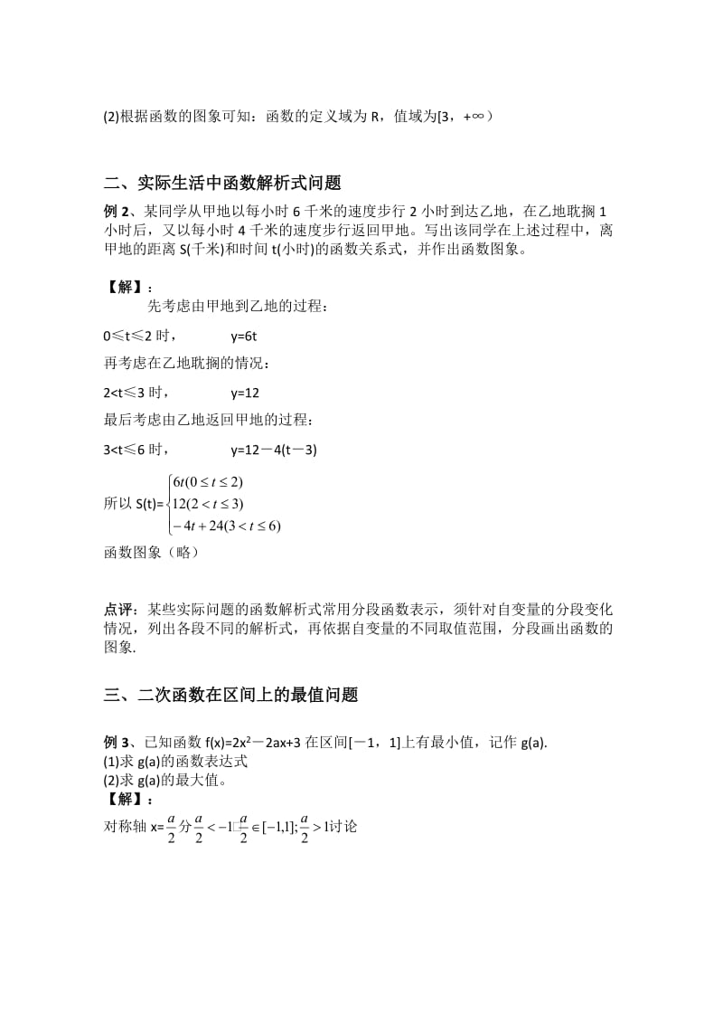 2019-2020年高中数学 2.9《分段函数》教案 苏教版必修1.doc_第2页