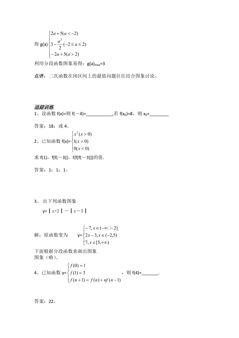 2019-2020年高中数学 2.9《分段函数》教案 苏教版必修1.doc_第3页
