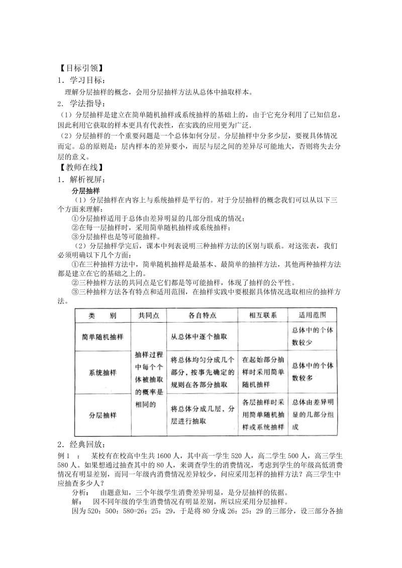 2019-2020年高三数学下 18.2《抽样方法（3）》学案 沪教版.doc_第1页