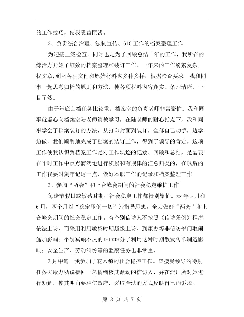 基层实习锻炼总结.doc_第3页