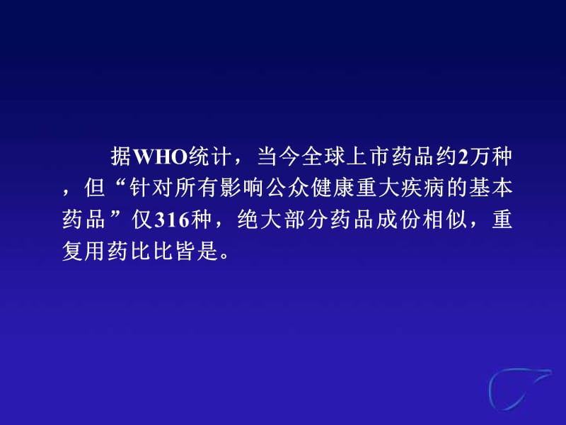 加强处方管理促进合理用药.ppt_第3页