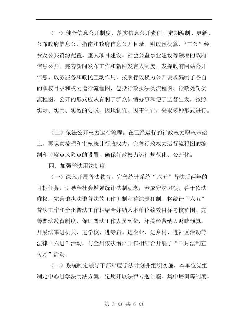 统计局依法治州半年工作总结.doc_第3页