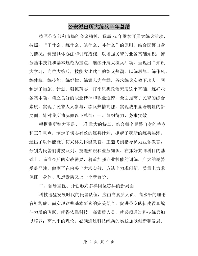 公安派出所大练兵半年总结.doc_第2页