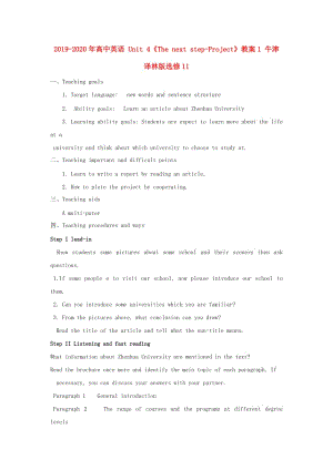 2019-2020年高中英語 Unit 4《The next step-Project》教案1 牛津譯林版選修11.doc