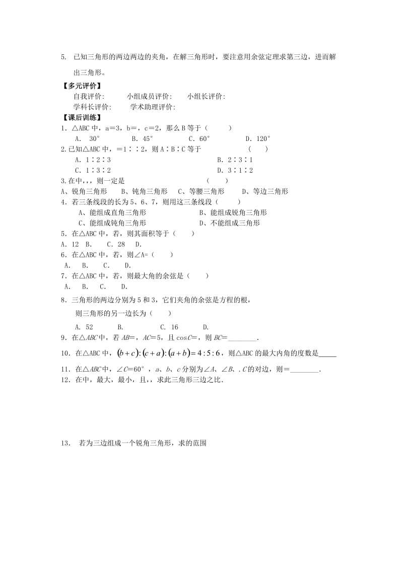 2019-2020年高中数学《1.1.2 余弦定理》导学案 新人教A版必修5.doc_第2页