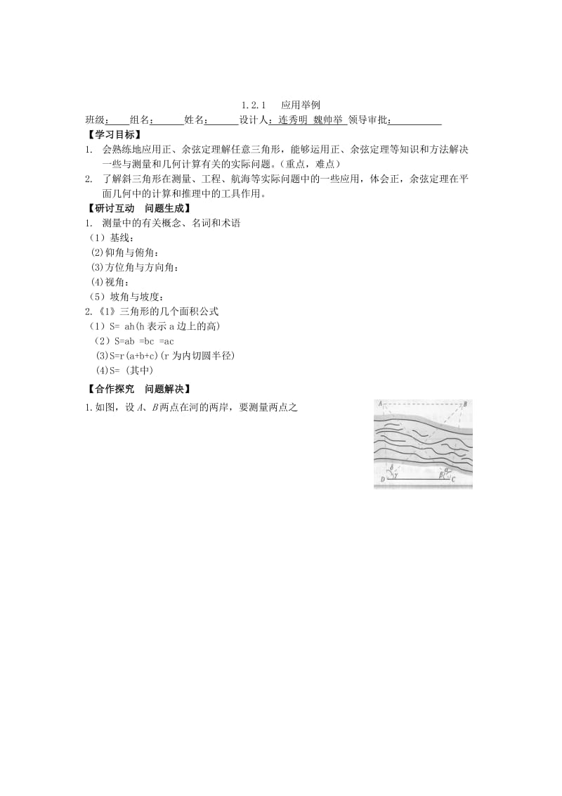 2019-2020年高中数学《1.1.2 余弦定理》导学案 新人教A版必修5.doc_第3页