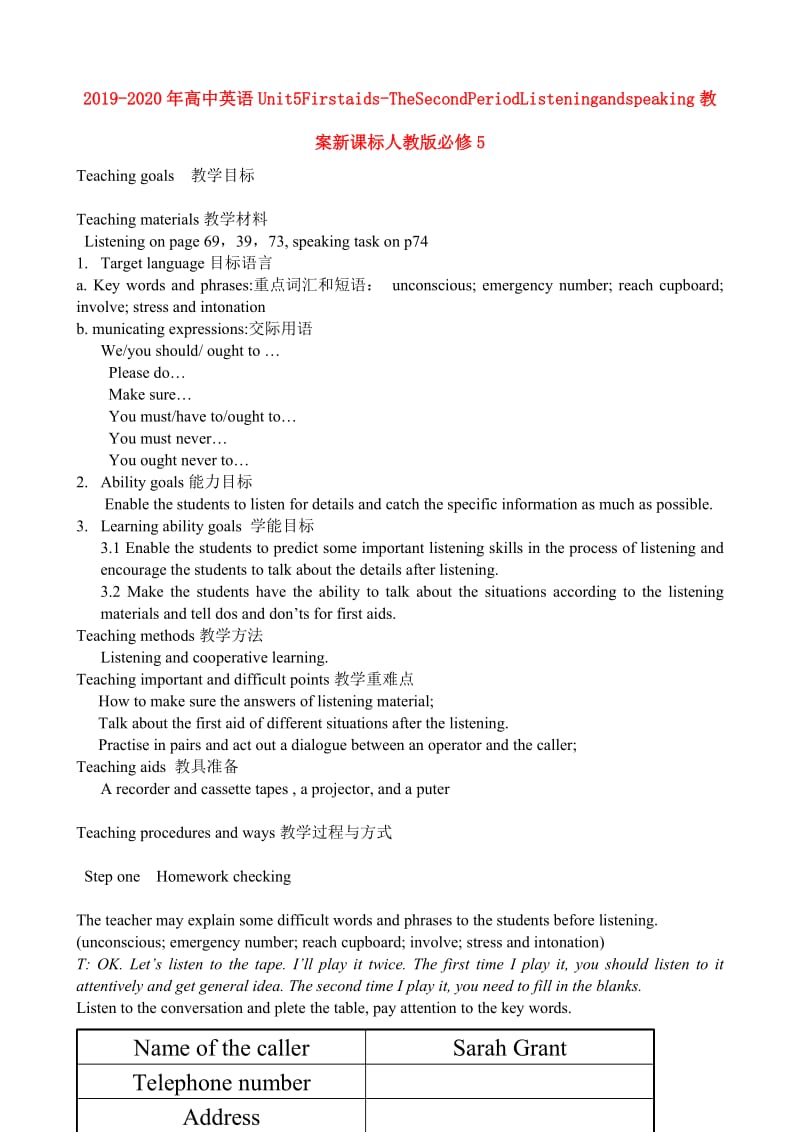 2019-2020年高中英语Unit5Firstaids-TheSecondPeriodListeningandspeaking教案新课标人教版必修5.doc_第1页