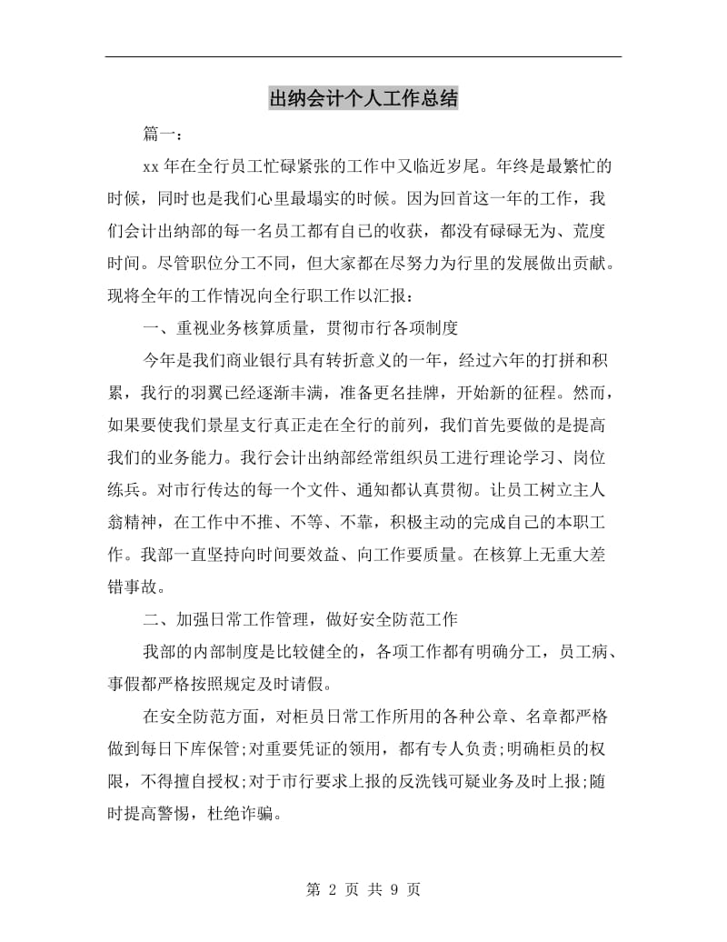 出纳会计个人工作总结.doc_第2页