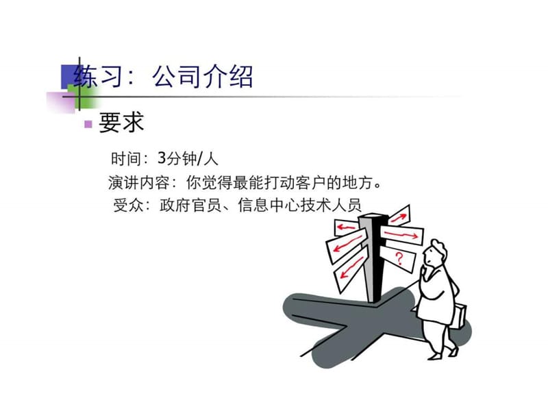 呈现技巧与方案沟通培训.ppt_第3页